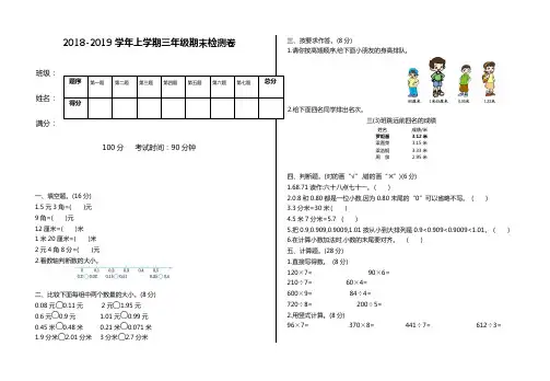 2018-2019学年三年级数学上册期末检测题及答案