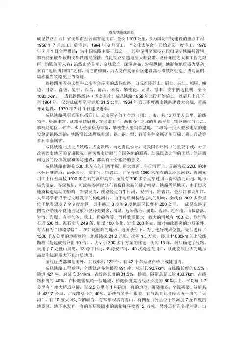 成昆铁路线路图