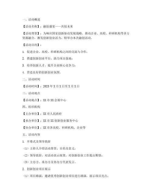 融创活动策划方案模板