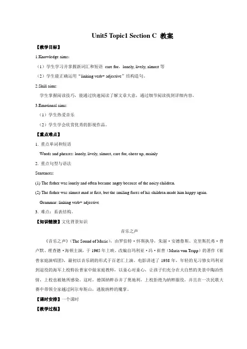 最新仁爱版八年级英语下册U5T1SC教案 导学案(含作业)
