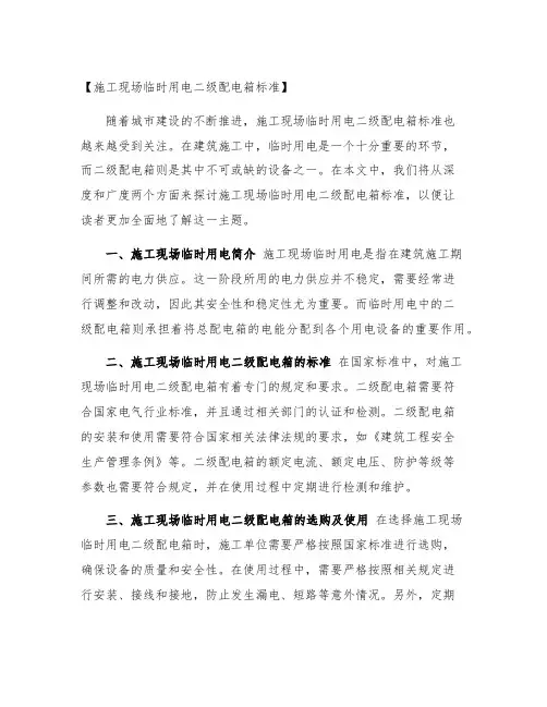 施工现场临时用电二级配电箱标准