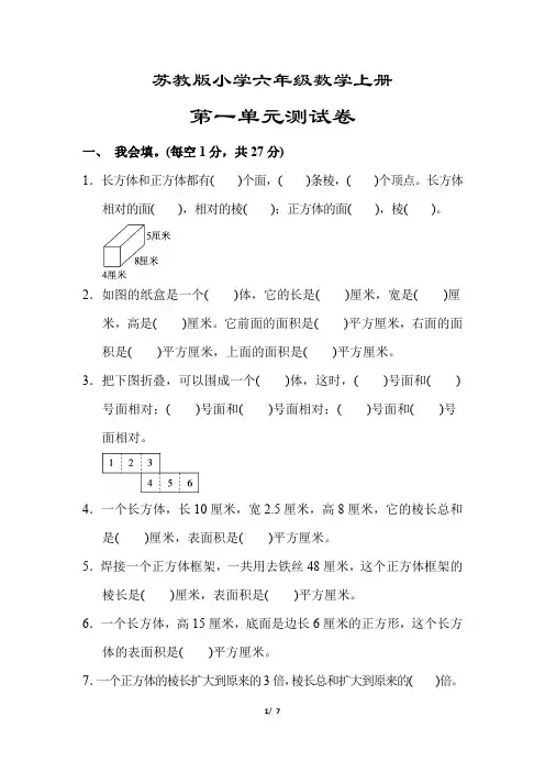 【苏教版适用】六年级数学上册《第一单元测试卷》(附答案)