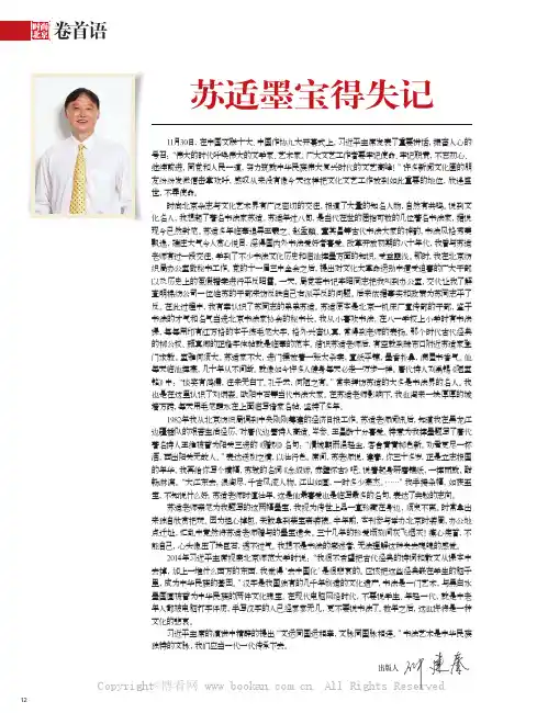 苏适墨宝得失记