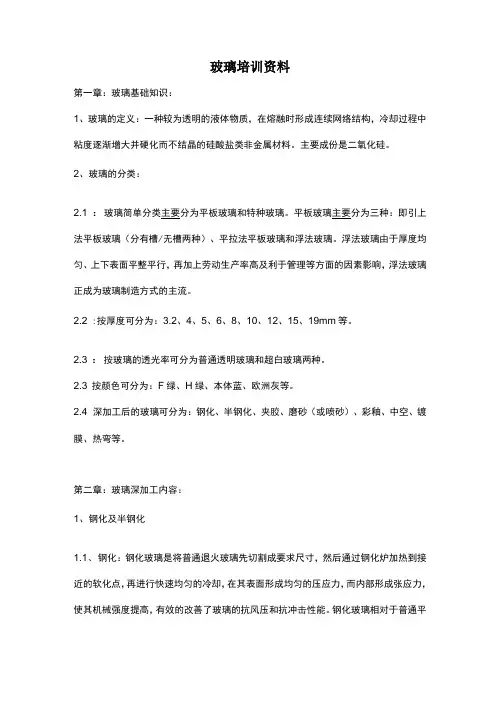 玻璃培训资料
