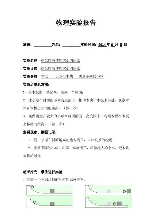 探究影响动能大小的因素实验报告