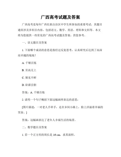 广西高考试题及答案