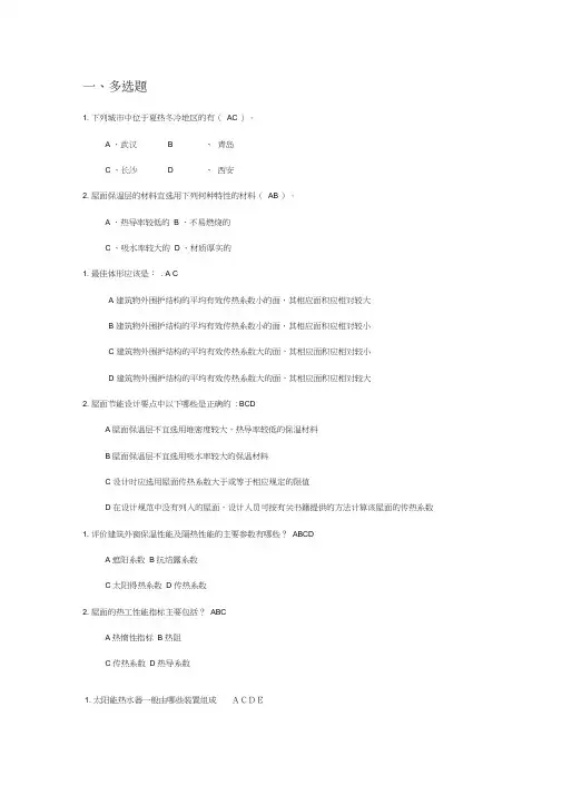 建筑节能试题及答案