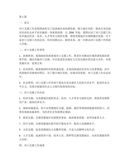 资料对口支援工作总结范文(3篇)