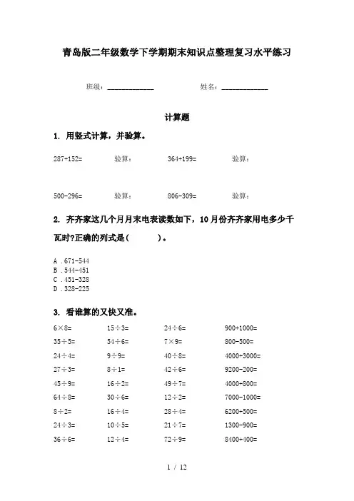 青岛版二年级数学下学期期末知识点整理复习水平练习