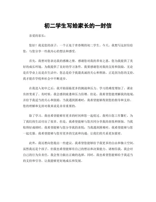 初二学生写给家长的一封信