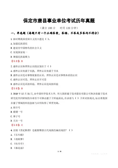 保定市唐县事业单位考试历年真题