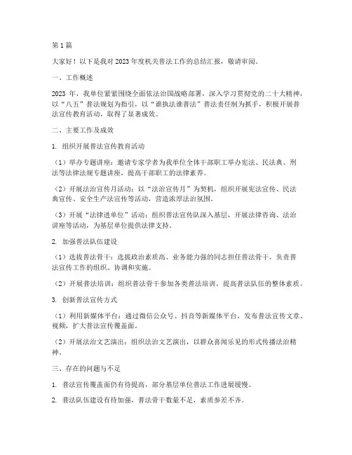 机关普法年度总结汇报(3篇)