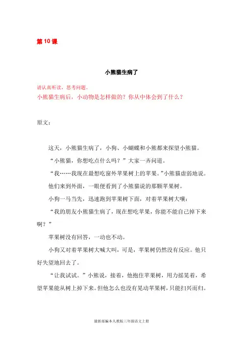 部编版小学语文三年级上册10.在牛肚子里旅行(推荐阅读)