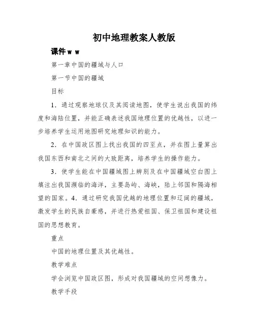 初中地理教案人教版