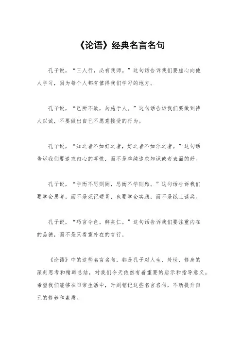 《论语》经典名言名句