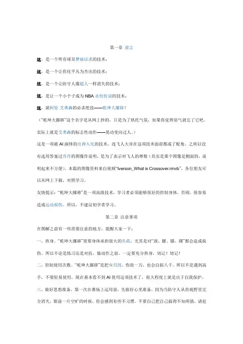 篮球变向过人之图文说明
