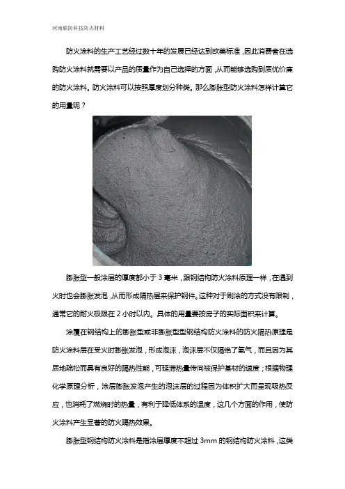 膨胀型钢结构防火涂料每平方用量
