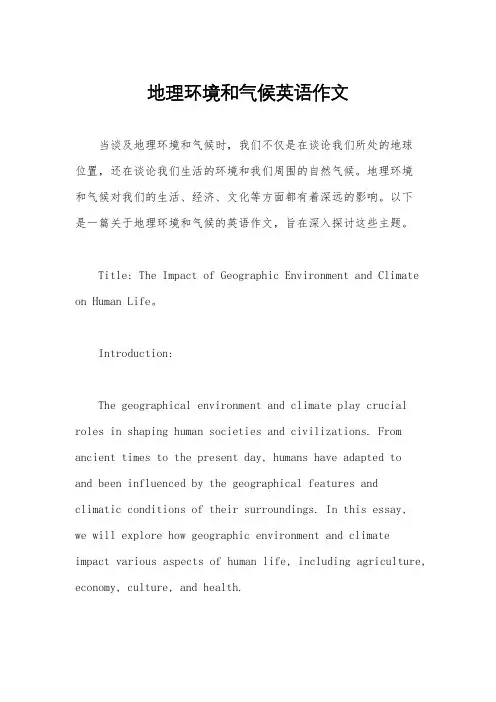 地理环境和气候英语作文