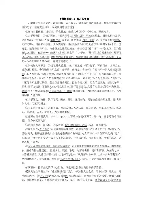 《荆轲刺秦王》练习与答案