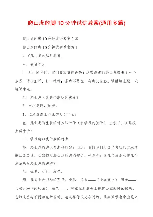 爬山虎的脚10分钟试讲教案(通用多篇)