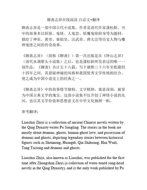 聊斋志异在线阅读 白话文+翻译