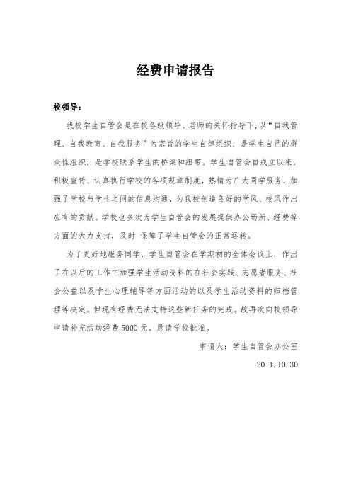 经费申请报告