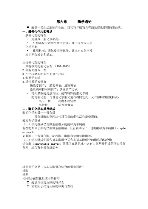 第六章      酶学通论