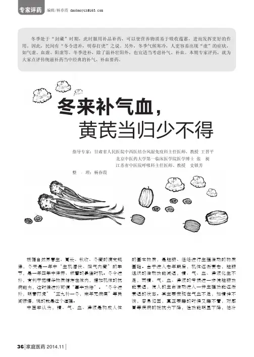 冬来补气血,黄芪当归少不得