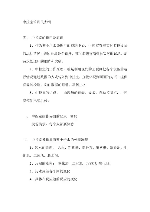 中控室培训大纲