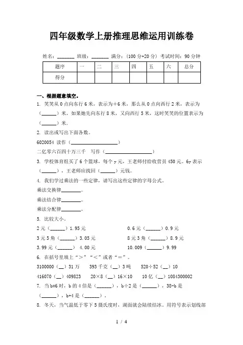四年级数学上册推理思维运用训练卷
