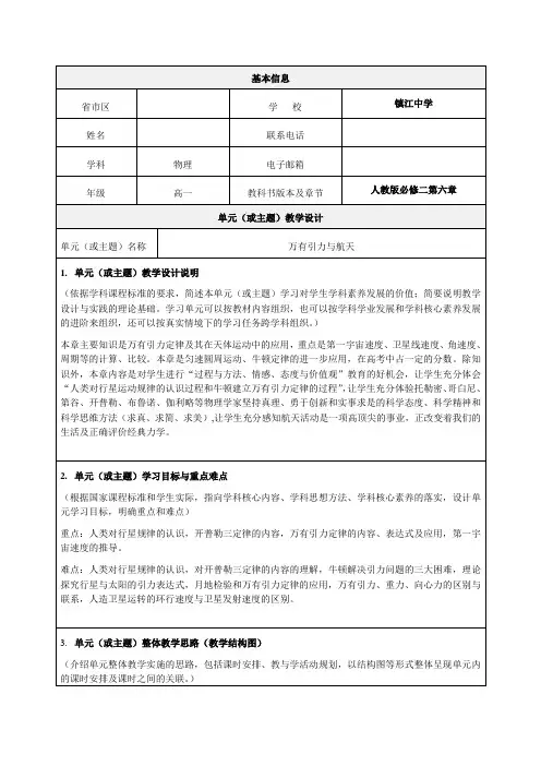 高一物理《万有引力与航天》教学设计-单元教学设计