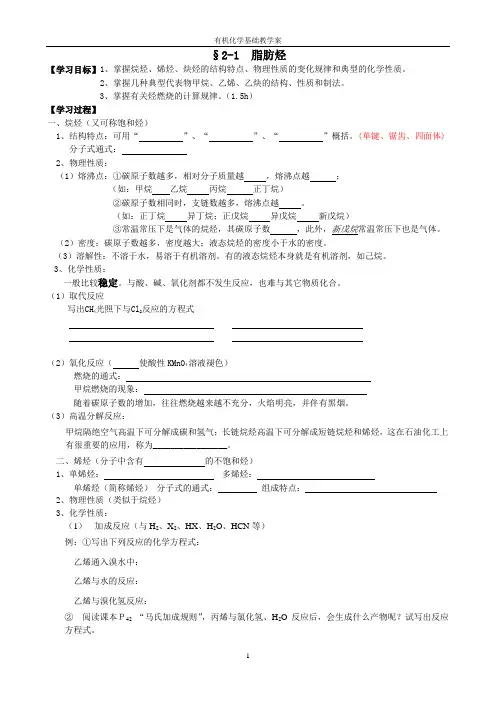 《第一节 脂肪烃》学案