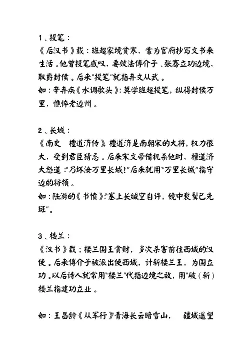 常用典故带例子