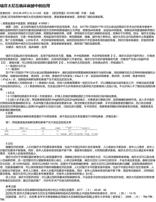 瑞芬太尼在临床麻醉中的应用
