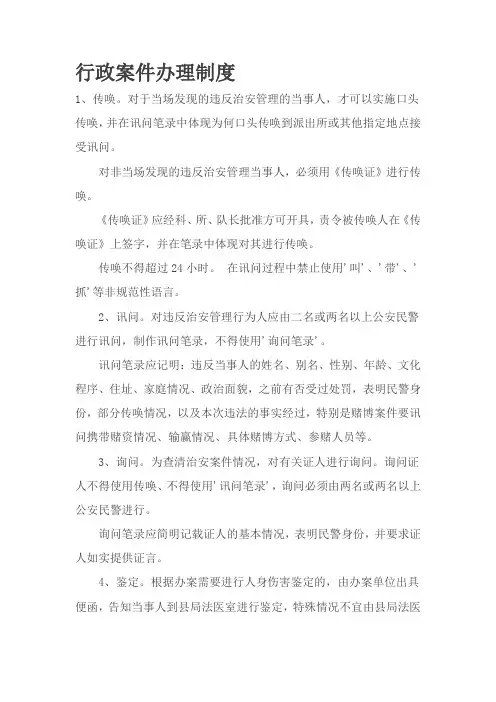(完整版)案件办理制度