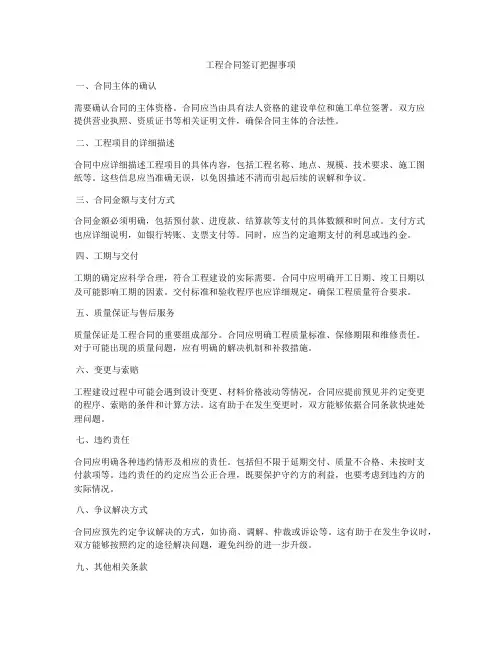 工程合同签订把握事项