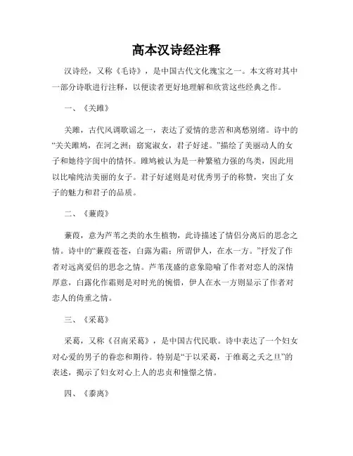 高本汉诗经注释
