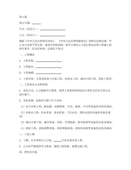 机电安装工程施工合同(3篇)