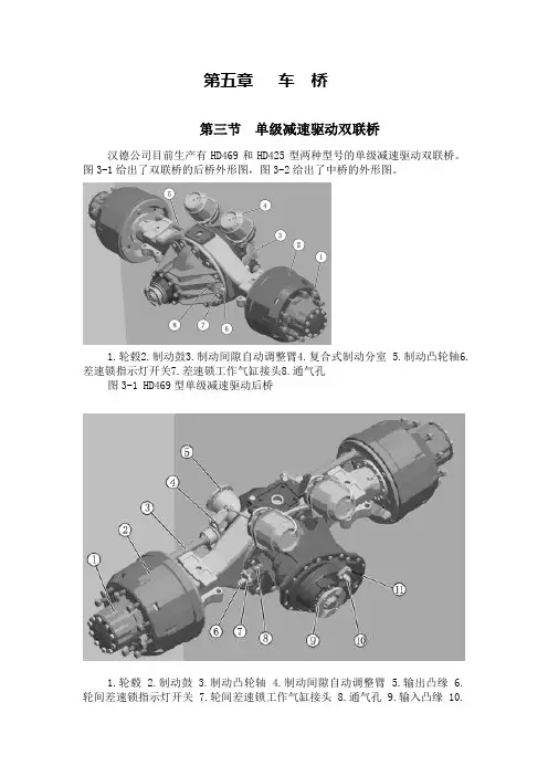 陕汽德龙X3000维修手册--第五章+++车++桥（2）