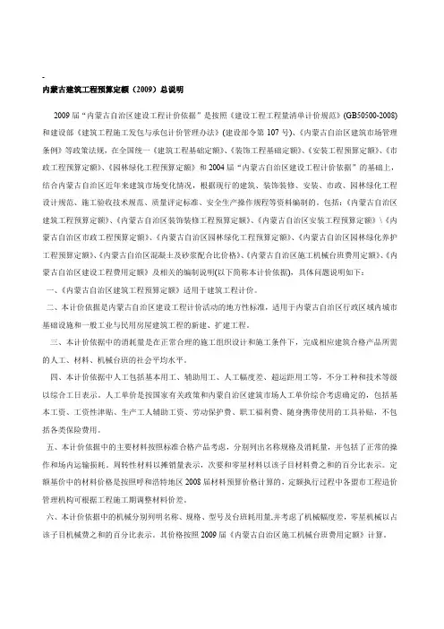 内蒙古2009预算定额计算规则及说明