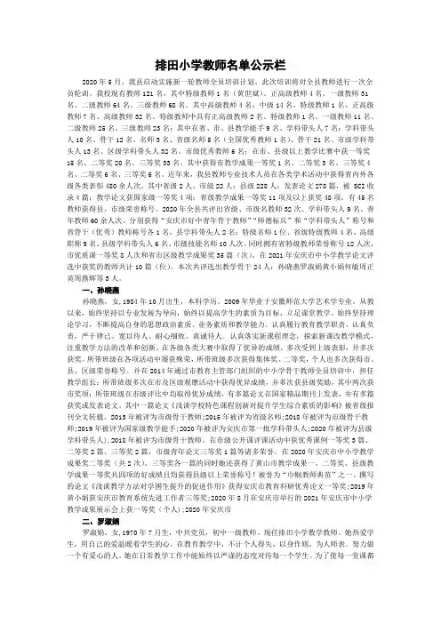 排田小学教师名单公示栏
