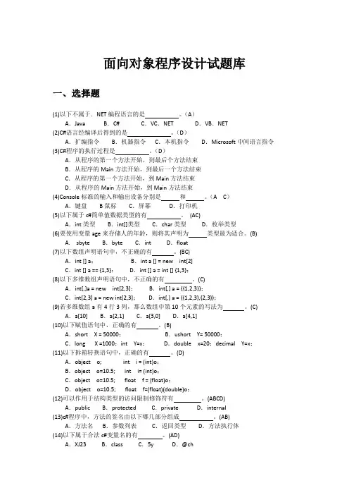 C#试题库-studuse