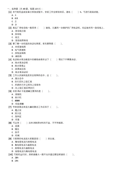 热工程控保护职业技能试卷(109)