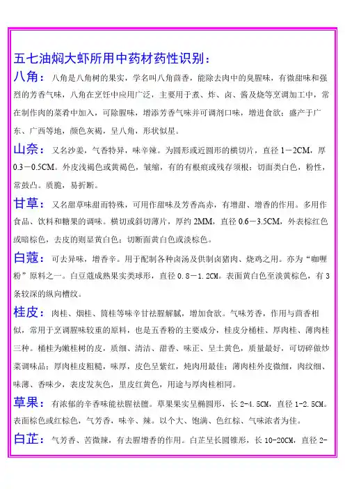 油焖大虾香料配方