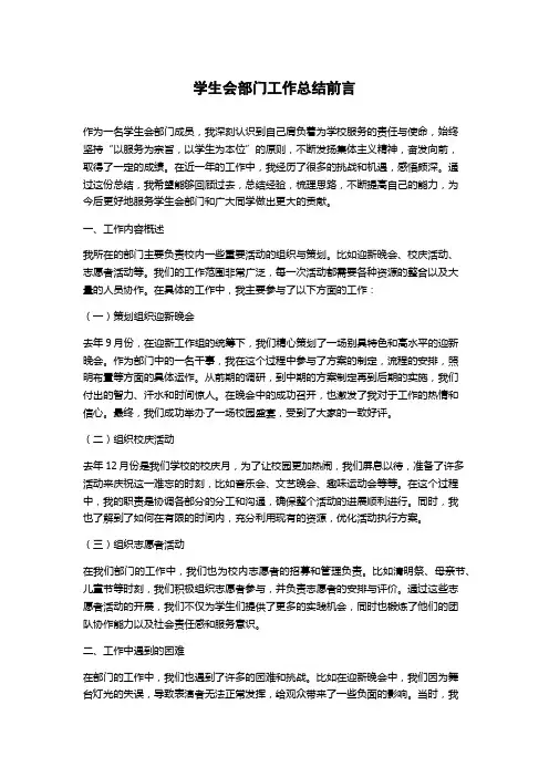 学生会部门工作总结前言