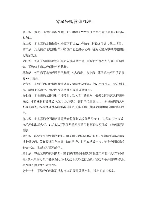 零星采购管理办法