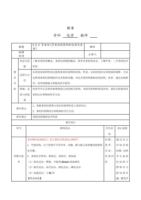 人教版高中化学选修五2.2.2 芳香烃(芳香烃的结构和性质和来源)