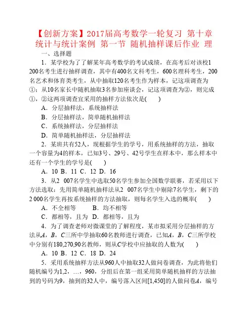 创新方案2017届高考数学一轮复习第十章统计与统计案例第一节随机抽样课后作业理