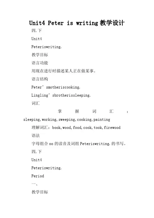 Unit4 Peter is writing教学设计