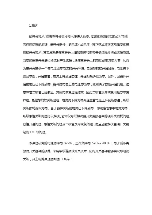 单相全桥串联谐振软开关的工作原理